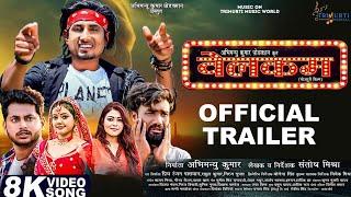 Welcome Trailer | Mani Meraj | Baby Kajal | Khushi Jha | Shashi Yadav | New Bhojpuri Movie 2024