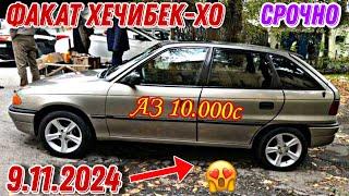 Мошинхои Фуруши  (9.11.2024) Факат ХЕЧИБЕК-ХО  Аз 10.000с Astra F 