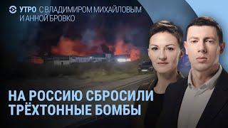 Взрывы на нефтебазах России. Курскую область бомбят. Мизулина, дети и допрос. Самолюбие Путина |УТРО