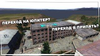 S.T.A.L.K.E.R.: Зов Припяти - Переходы от Разработчиков - Часть 2