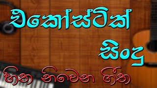 BEST SINHALA ACOUSTIC SONGS MP3 VOL 2