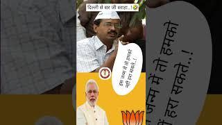 दिल्ली से सर जी स्वाहा..#shorts​ #shortsvideo​ #Shorts​ #shortsyoutube​ #ytshorts​ #mvs​ #india​