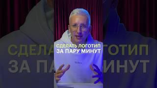 Эти нейросети придумают логотип за тебя!