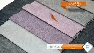 ⭐️ #МебельнаяТкань Аляска Alyaska от Exim Textil Эксим Текстиль велюр однотон