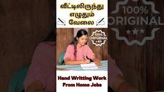 Any Degree Eligible  AI Writing Work From Home Jobs in Tamil 2024 #job #shorts #jobs #handwriting