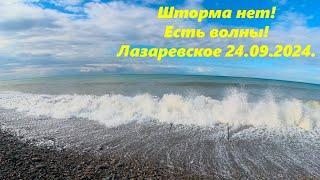 Доброе утро! Лазаревское 24.09.2024. ЛАЗАРЕВСКОЕ СЕГОДНЯСОЧИ.