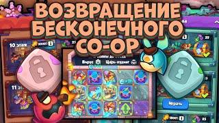 Rush Royale / Возвращение легендарного Co-Op / Раш Рояль