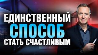 Единственный способ полюбить себя и стать счастливым