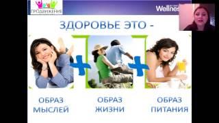 Wellness by Oriflame. Польза для здоровья. Татьяна Липницкая