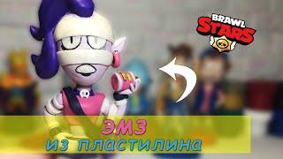 Как слепить ЭМЗ из пластилина Бравл Старс. Brawl Stars EMZ