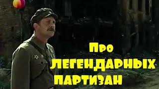 Военные Фильмы про Партизан ЗАПАДНЯ 1941 45 ВОЕННОЕ КИНО