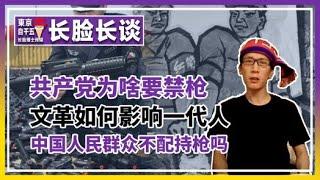 什么是红卫兵？文化大革命。中国禁枪。美国骚乱，美国文化。