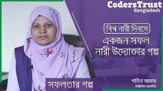 How A Housewife Can Be A Successful Freelancer | CodersTrust Bangladesh