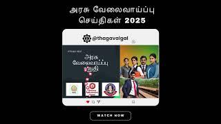 Government Jobs In Tamil 2025