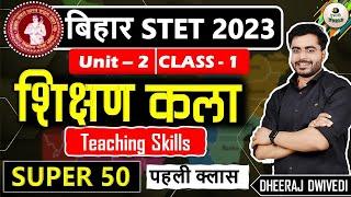 Bihar Stet 2023 शिक्षण कला बाप वीडियो  पहली क्लास SUPER 50 Teaching skill for stet 2023 unit 2 stet