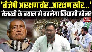 Bihar Politics: Tejashwi Yadav ने Nitish Kumar पर जमकर बोला हमला, बदलेगा Bihar का चुनावी महौल?