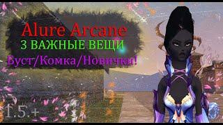 4 ВАЖНЫЕ ВЕЩИ! Буст/КОМКА/ГИЛЬДИЯ/Новички! на Alure Arcane 1.5+ Perfect World ПВ