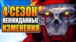 4 сезон Apex Legends не такой как вы ожидали