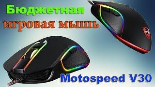  Обзор  Игровая мышка Motospeed V30 36