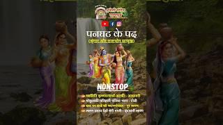 Panghat ke Pad I Pushtimarg Kirtan I Haveli Sangeet I Kirtankar Rasesh Shah