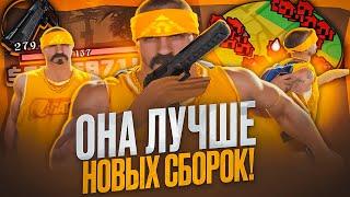 ЭТО ЛУЧШАЯ СБОРКА ДЛЯ СЛАБЫХ ПК В GTA SAMP! КРАСИВАЯ ГТА ДЛЯ ПОТНЫХ КАПТОВ И СТРЕЛЬБЫ НА SAMP-RP!