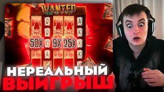 ЗЛОЙ ПОЙМАЛ НЕРЕАЛЬНЫЙ ВЫИГРЫШ В WANTED | ЛУЧШИЕ МОМЕНТЫ ЗЛОГО №98 | Заносы Недели