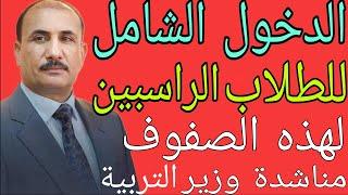 عاجلطلب الدخول الشامل للطلاب الراسبين الدور الاول السادس الابتدائي والمراحل الغير منتهية 