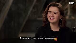 «Игра престолов»   Бэкстейдж  Мэйси Уильямс