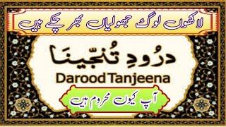 Darood-e-Tanjeena ll Ahmad Islamic Researcher