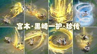 [王者榮耀]——（内容爆料  ）【宫本武藏-黑崎一护】珍品传说被嘲万象初新plus？旧版大招另类回归？#王者榮耀，#hok，#王者荣耀新赛季