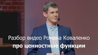 НИЦ соц. анализа: "Вербальность/лаборность" (ценностность/неценностность). Роман Коваленко. Критика