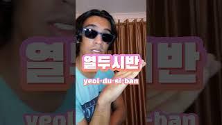 Korean with Jonathan: How to Say 12:30