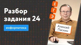 Решаем задание 24 из ЕГЭ-2022 по информатике | Разбор заданий ЕГЭ по информатике