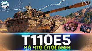 КАЧАЮ ПОЛЕВУЮ МОДЕРНИЗАЦИЮ T110E5 World of Tanks  ЛАМПОВЫЙ СТРИМ WOT