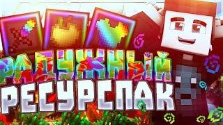  РАДУЖНЫЙ РЕСУРСПАК + БУСТ ФПС | SKY WARS 