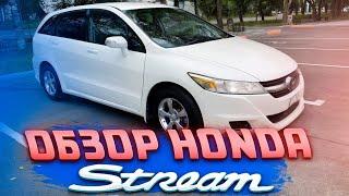  Honda Stream обзор по ценам и последние новости с Таможни