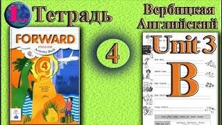 Задание B раздел 3 Рабочая тетрадь  4 класс Вербицкая  Английский язык Forward