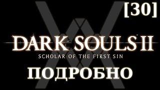 Dark Souls 2 подробно [30] - Цитадель Алдии