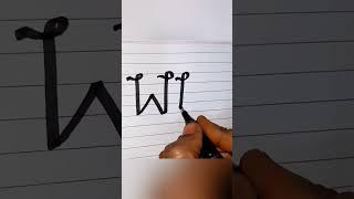 WR #youtubeshorts #blogger  #mrsmindvoice #markerpen #new #calligraphy #trend #alphabet #wr #sketch