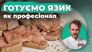 How to cook pork and beef tongue