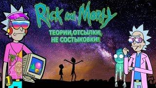 РИК И МОРТИ (+16) Мои возможные теории, не выводы (2017)