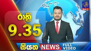  LIVE | Siyatha News | 9.35 PM | 08 - 03 - 2025