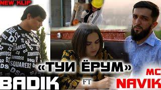 КЛИП! BADIK FT NAVIK MC ( ТУИ ЁРУМ )