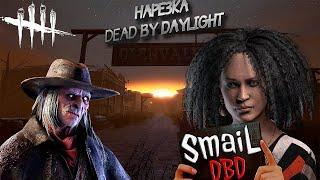 Мансы против Стрелка | Dead by Daylight