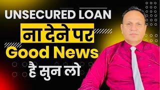 ख़ुशख़बरी PERSONAL LOAN CREDIT CARD वालो के लिए GOOD NEWS 