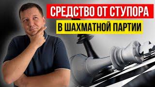 Этот прием избавит от ступора в шахматах