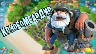 BOOM BEACH КРИОБОМБАРДИРЫ - НОВЫЙ ЮНИТ