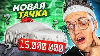 МОЯ НОВАЯ МАШИНА за 15.000.000 РУБЛЕЙ СРАЗУ ЖЕ СЛОМАЛАСЬ !?