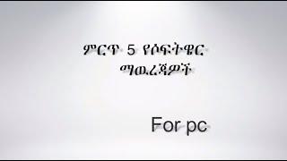 TOP 5 WEBSITE TO DOWNLOAD SOFTWARE/BELA STUDIO
