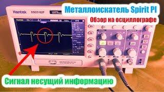 Smartphone Pulse induction metal detector (Spirit PI)/ Oscilloscope test